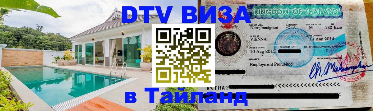 Оформление DTV визы под ключ: стоимость и тарифы, только загранпаспорт - 19.11.2025 